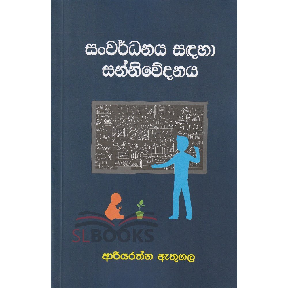 Sanwardanaya Sadaha Sanniwedanaya